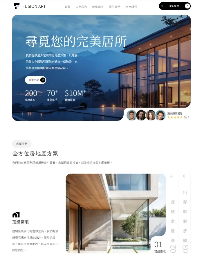 通透大氣的首頁視覺，滿版建築攝影精準抓住潛在買家目光
