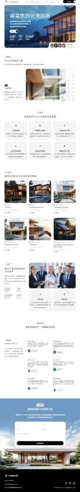 流暢的長頁面滾動設計，層次分明地展示建案細節與服務方案