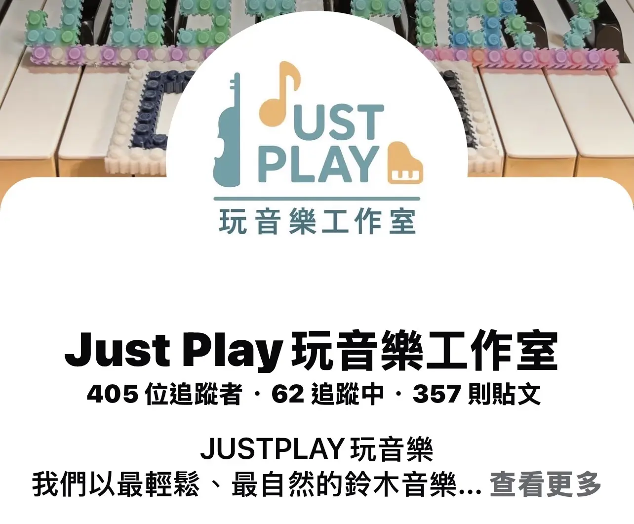 把音樂教室做Logo和粉絲專頁