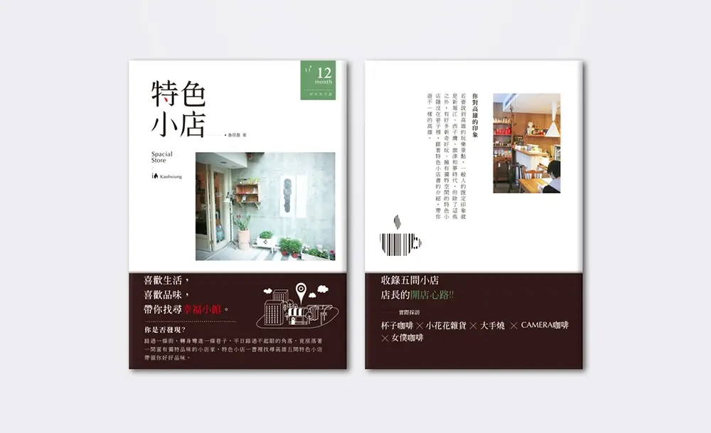 【特色小店】書衣