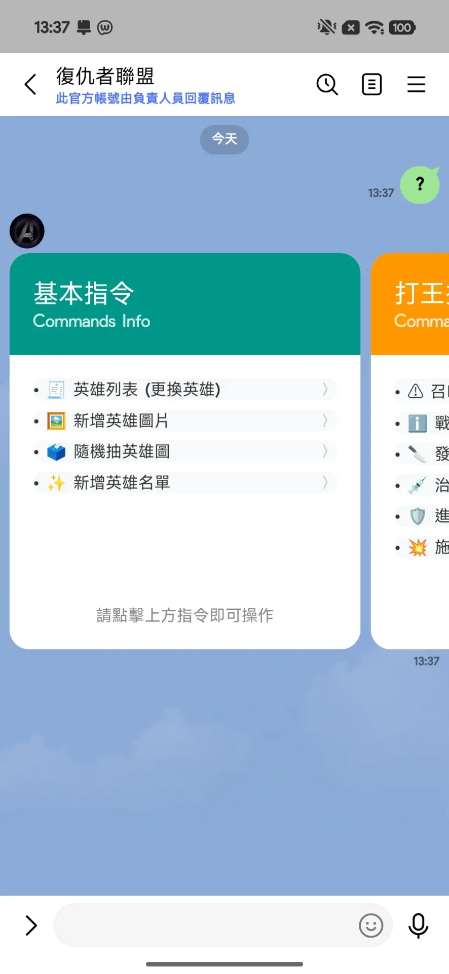 觸發選單列表，可點擊直接觸發對話