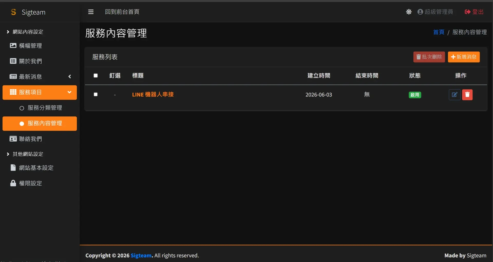 後台管理