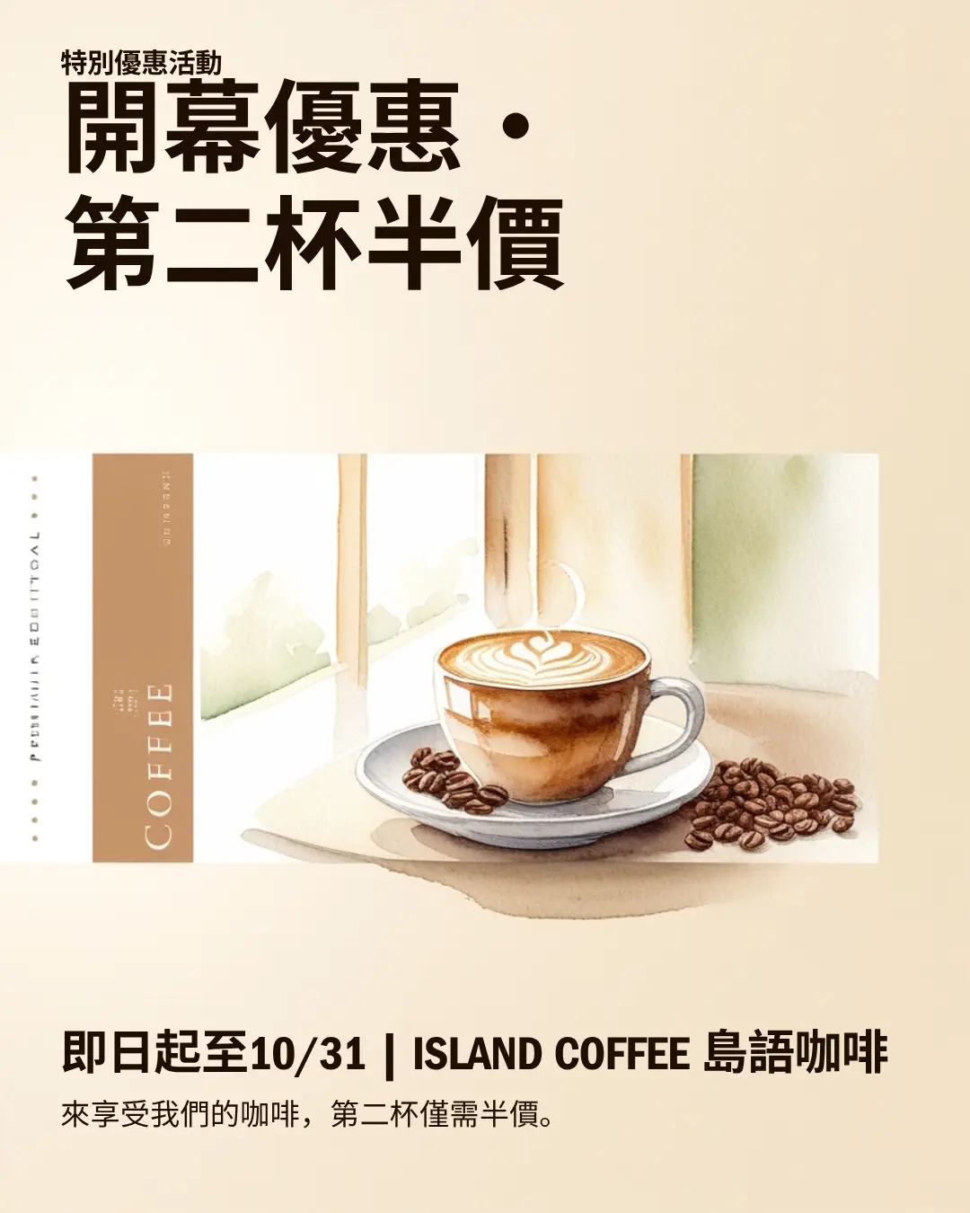 island-coffee-02-開幕優惠
