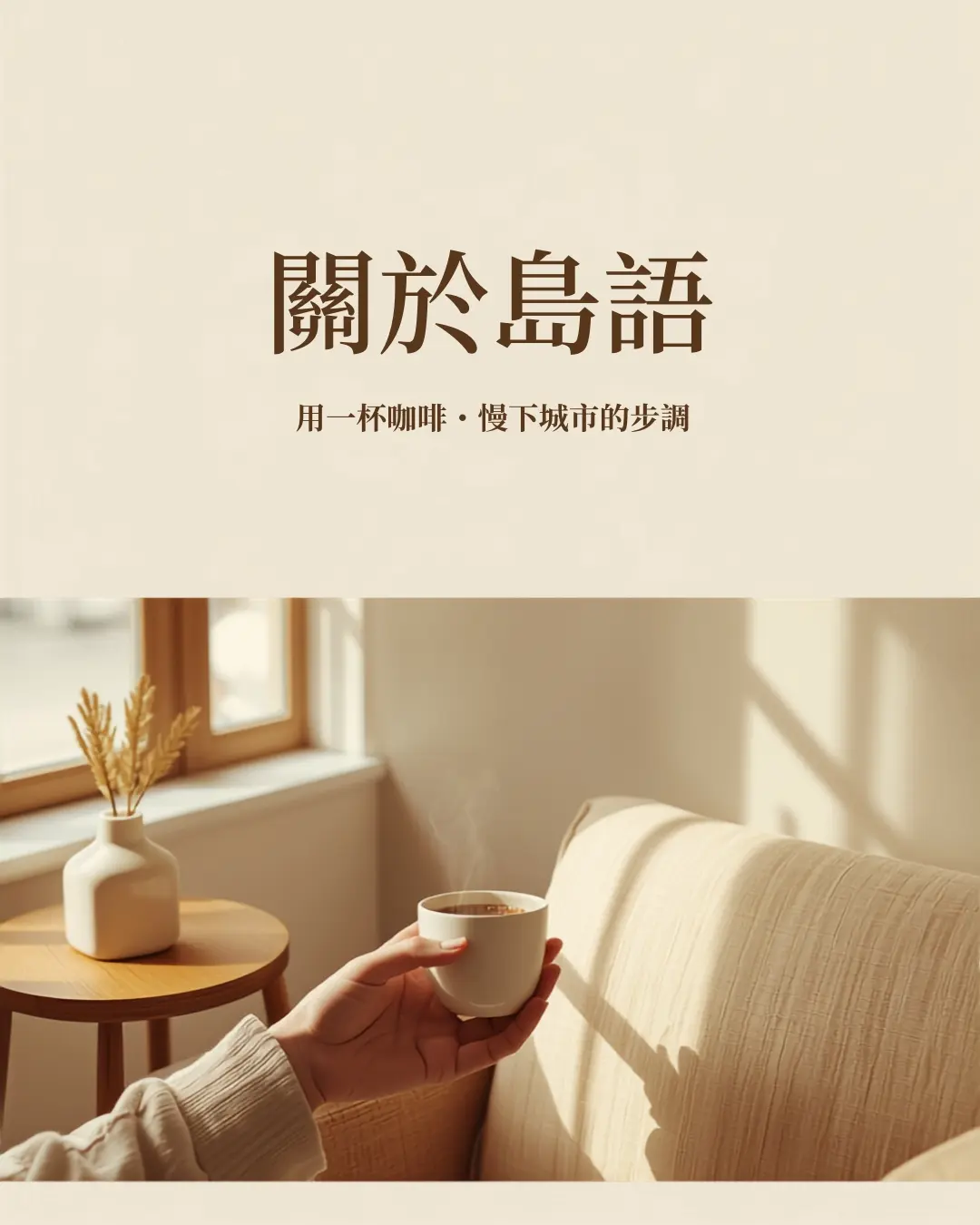 island-coffee-03-品牌介紹