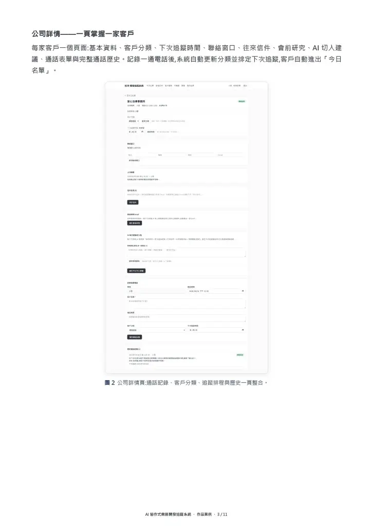 公司詳情——⼀⾴掌握⼀家客⼾