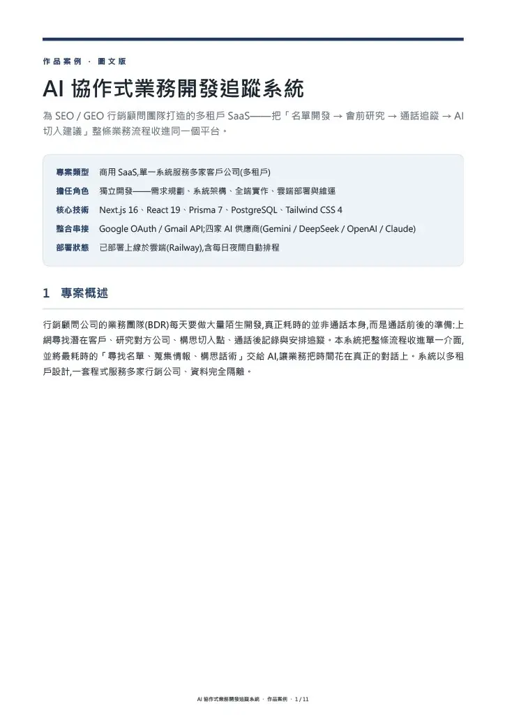 1 專案概述