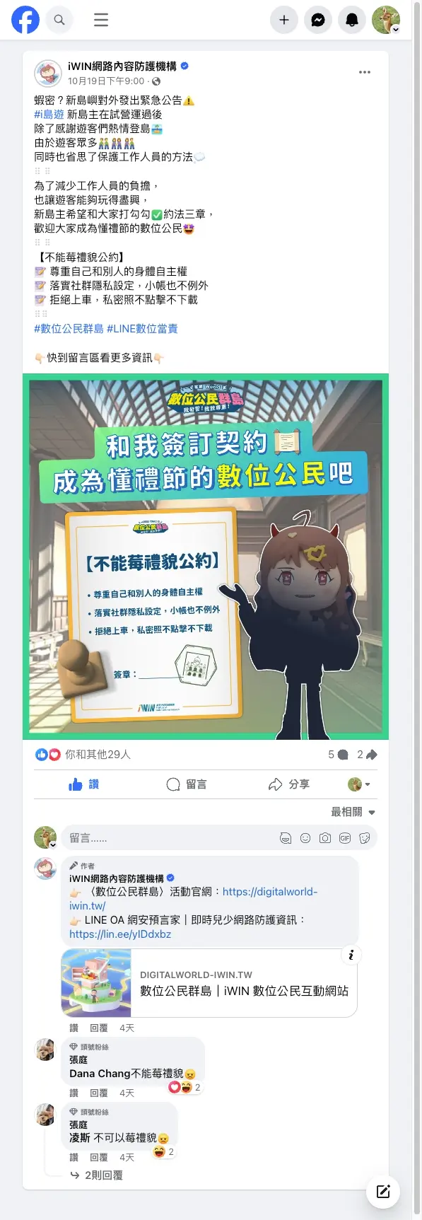 ▲ 社群貼文截圖