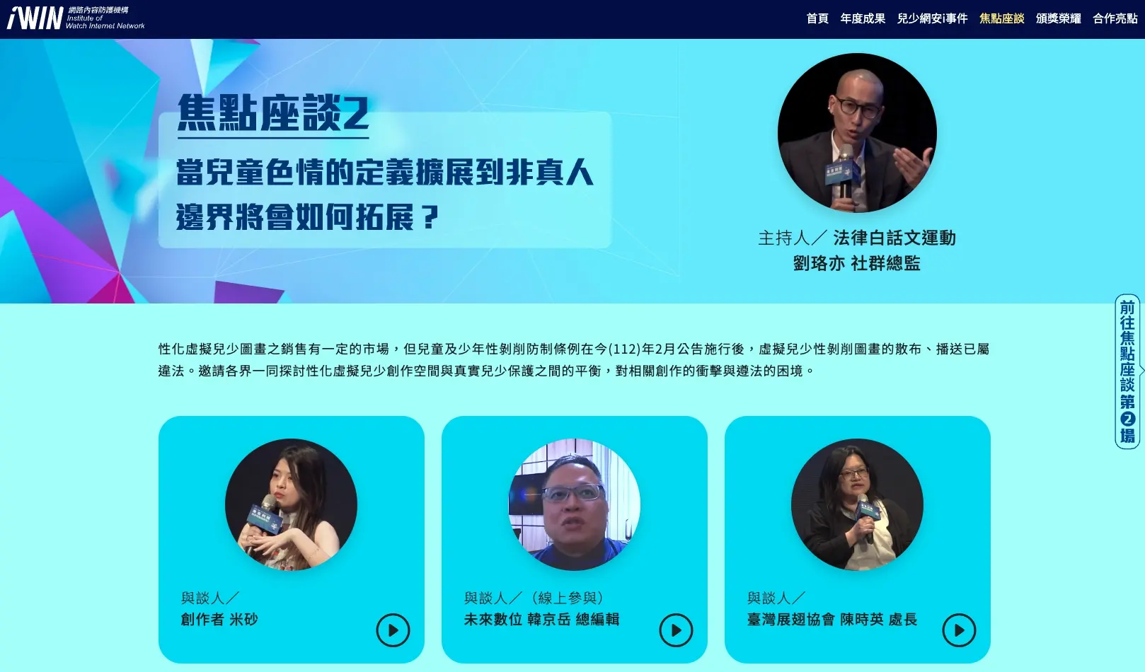 ▲ 2023 iWIN 年會主題網站網頁截圖