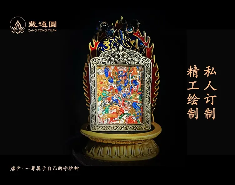 藏牌唐卡