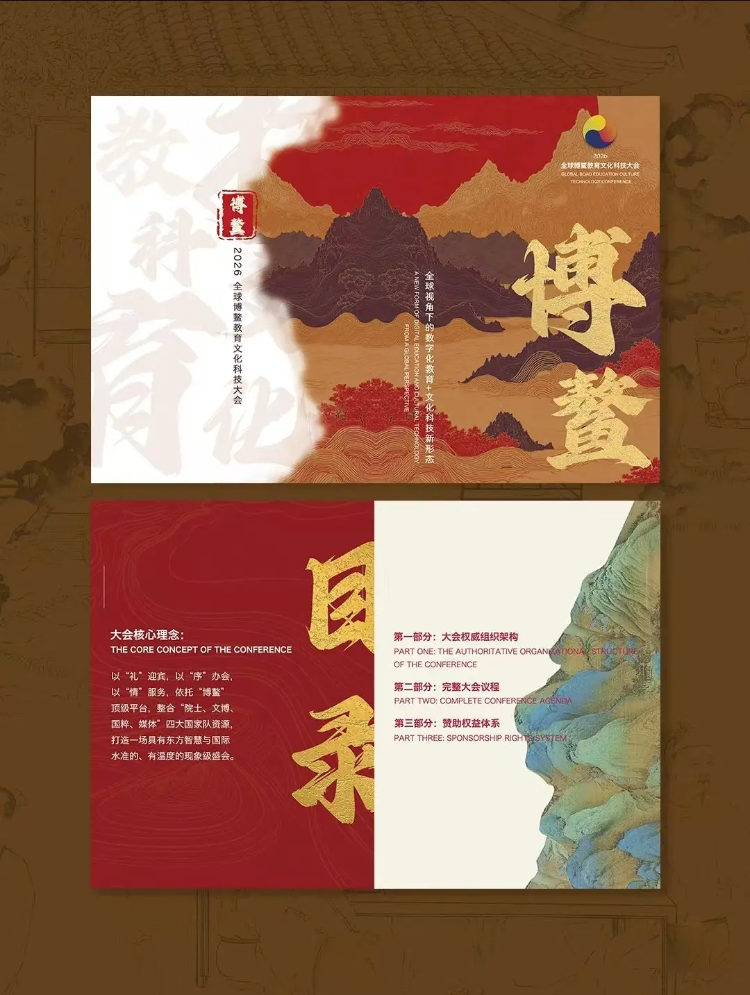 會議介紹文件