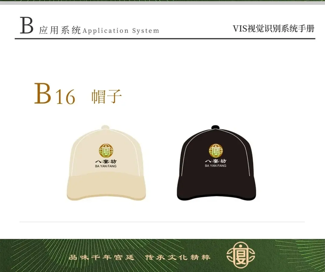 帽子設計