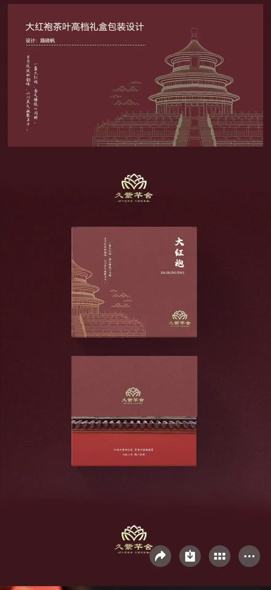 高檔禮盒正面設計