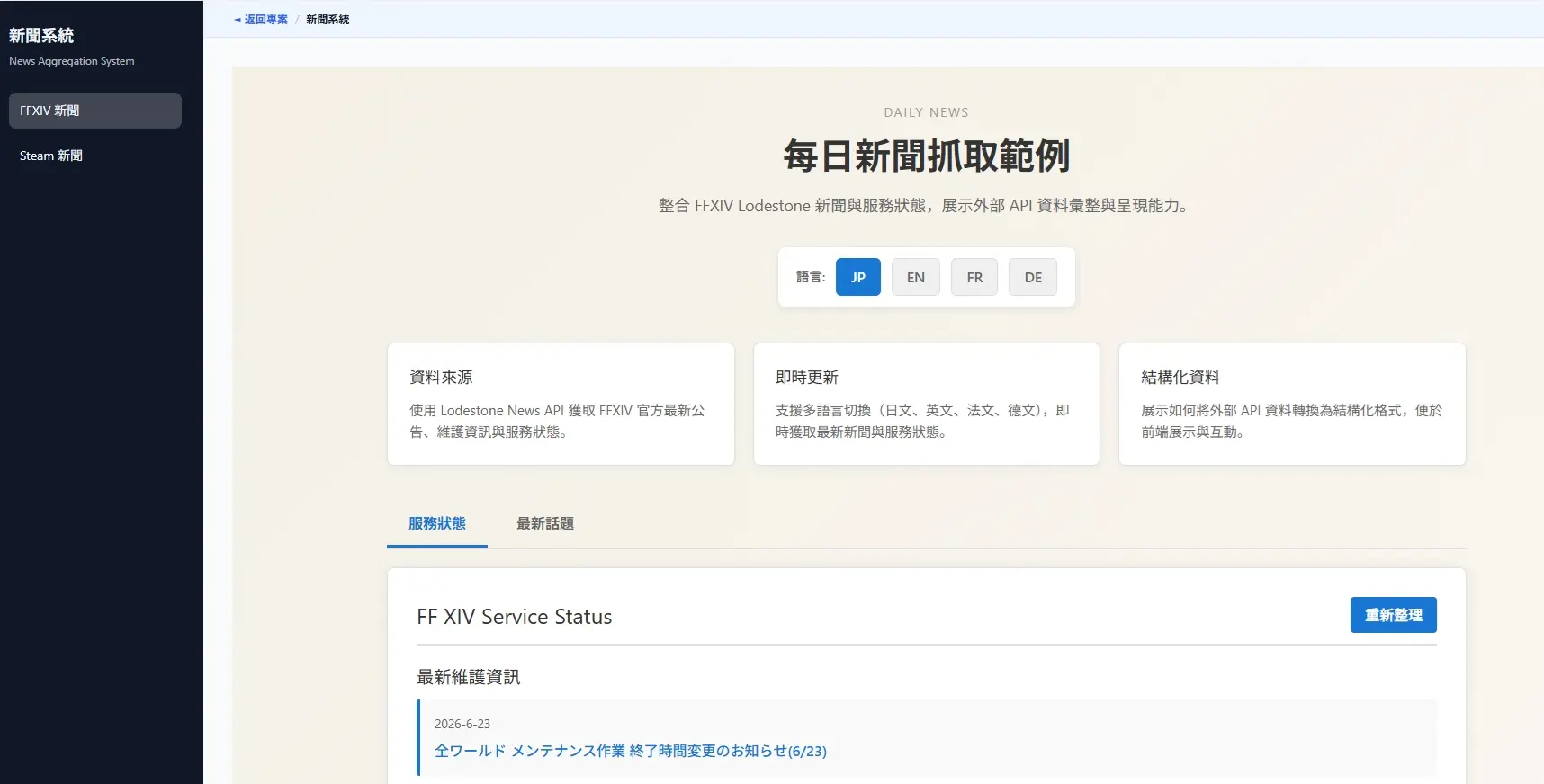 第三方API串接