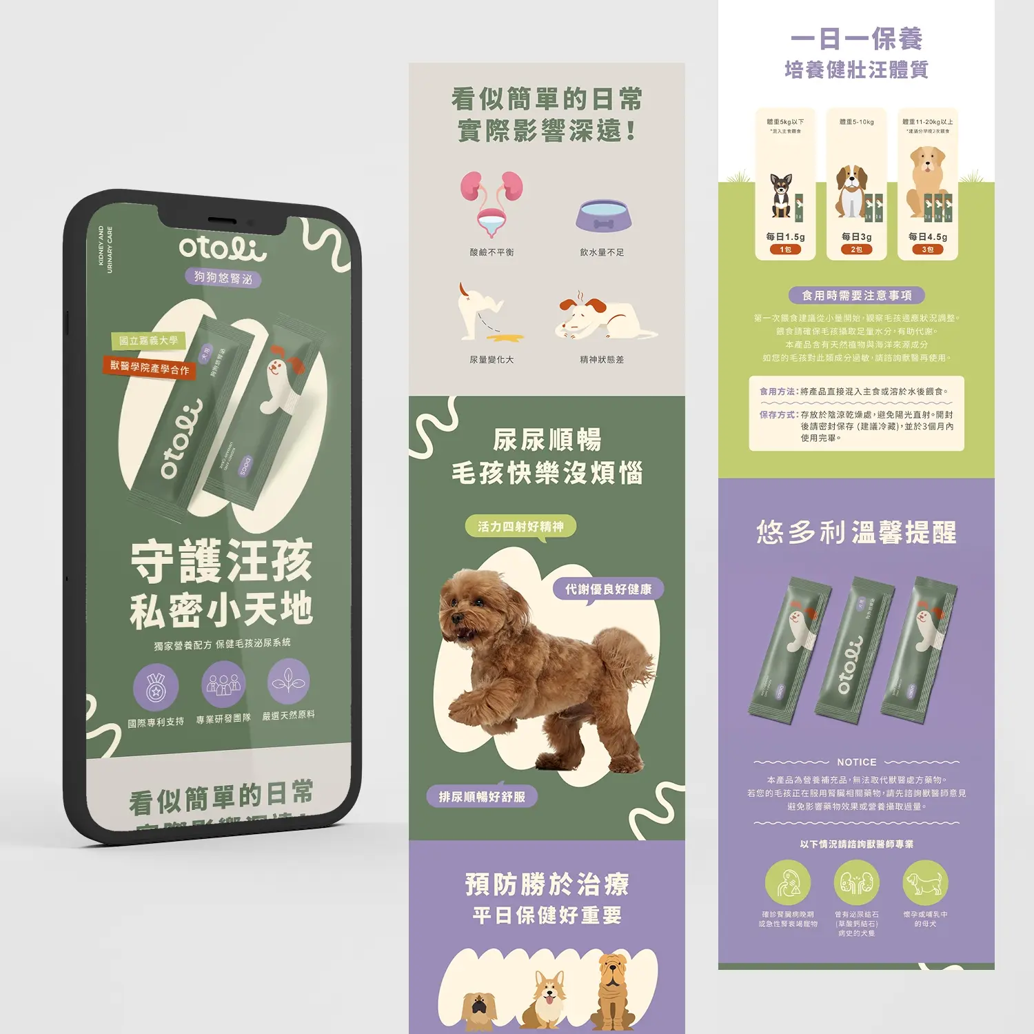 otoli 狗狗悠腎泌