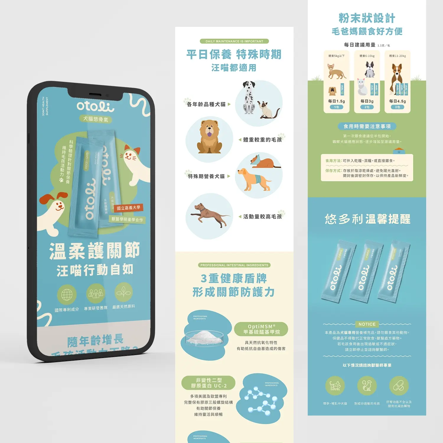 otoli 犬貓悠骨氣