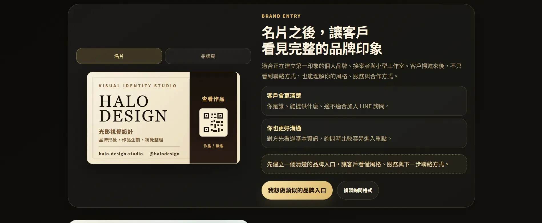 名片與品牌入口展示