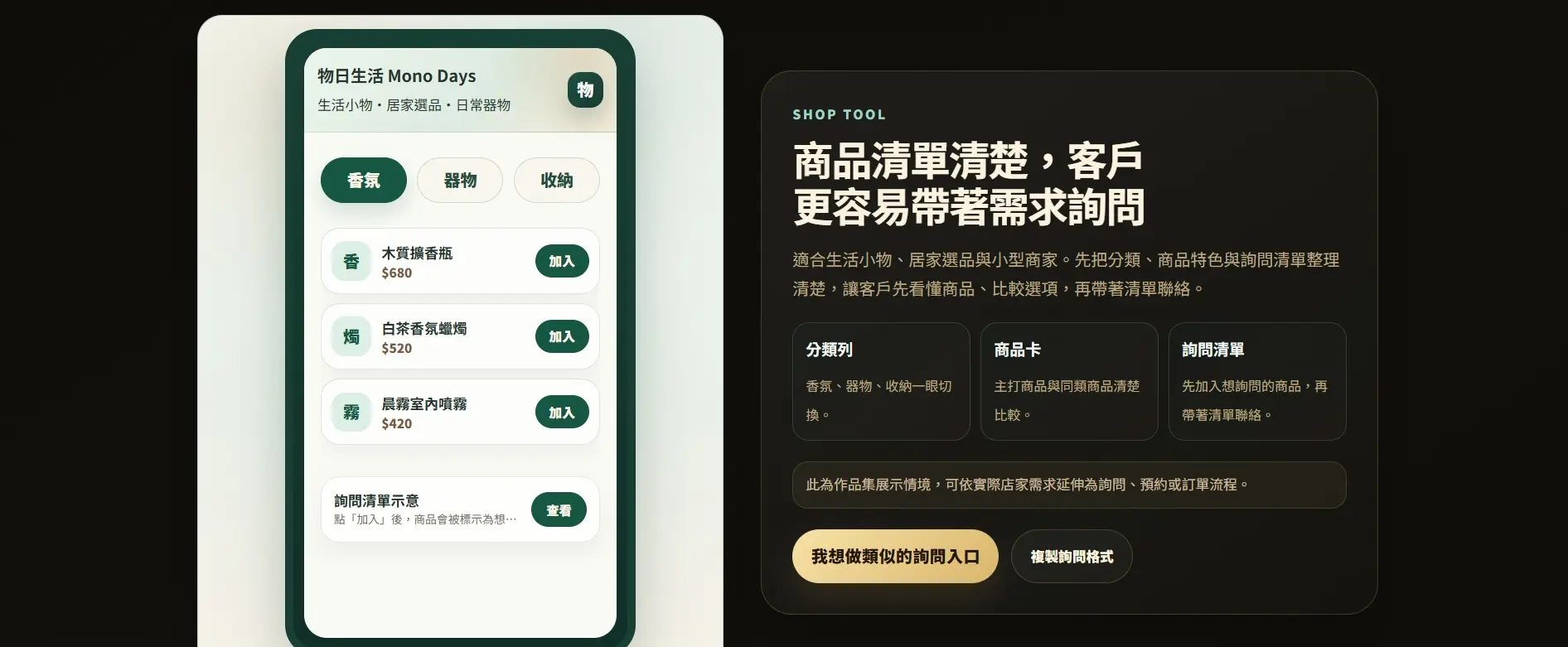 商品清單與詢問入口