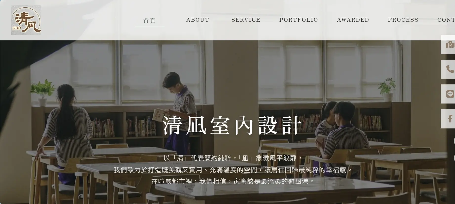 清凪室內設計官網 - 首頁主視覺