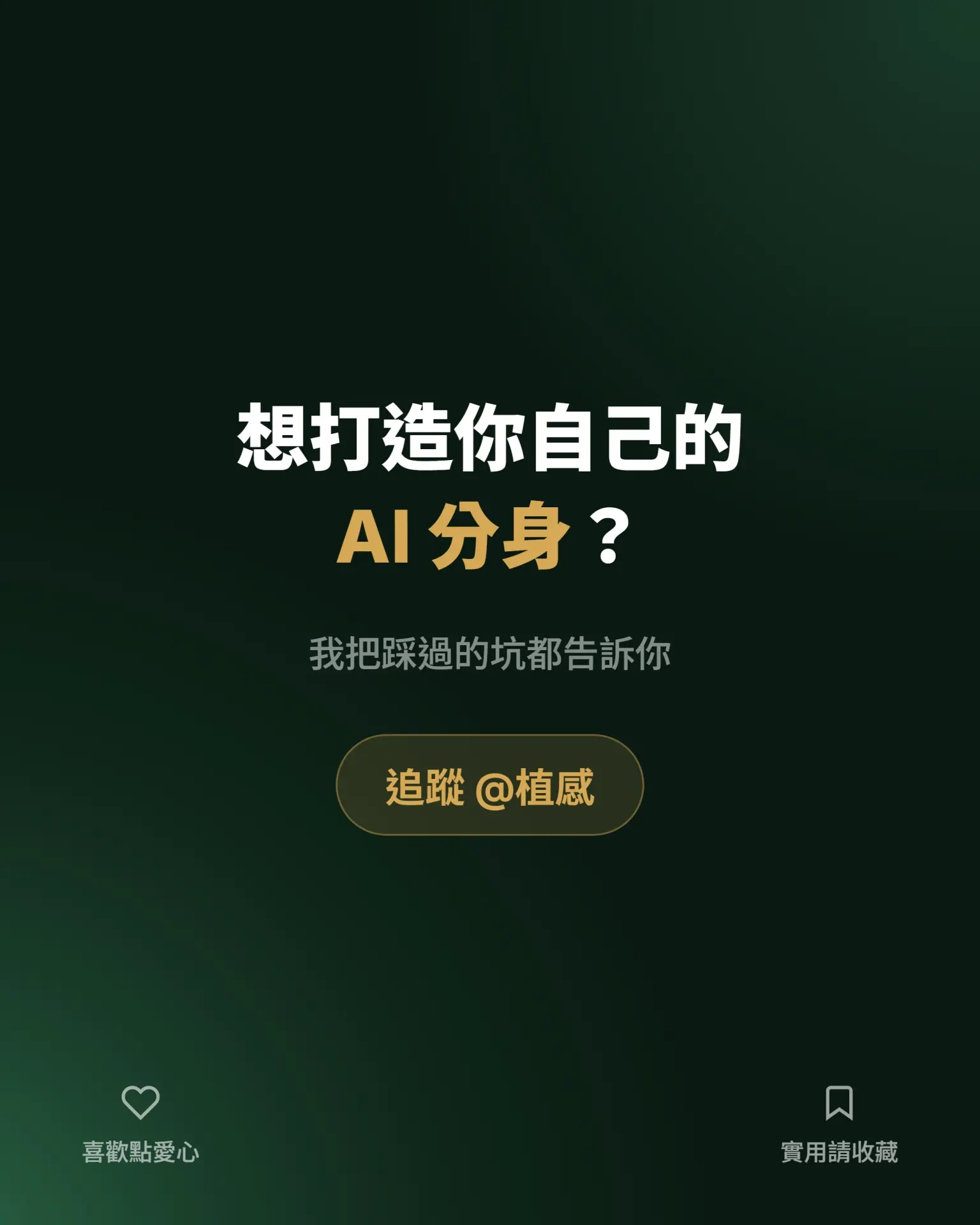 AI分身主題圖卡 - CTA收尾卡