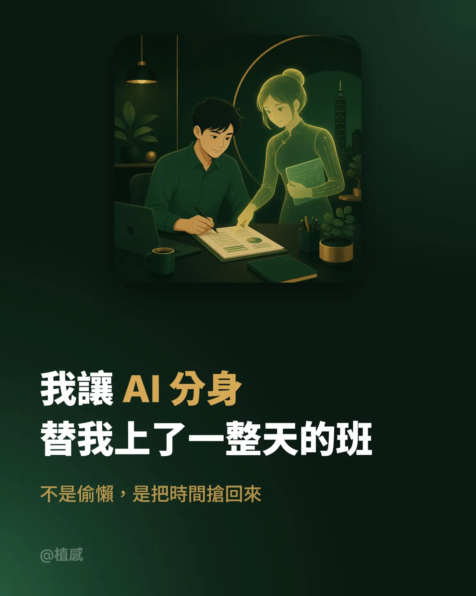 AI分身主題圖卡 - 封面設計
