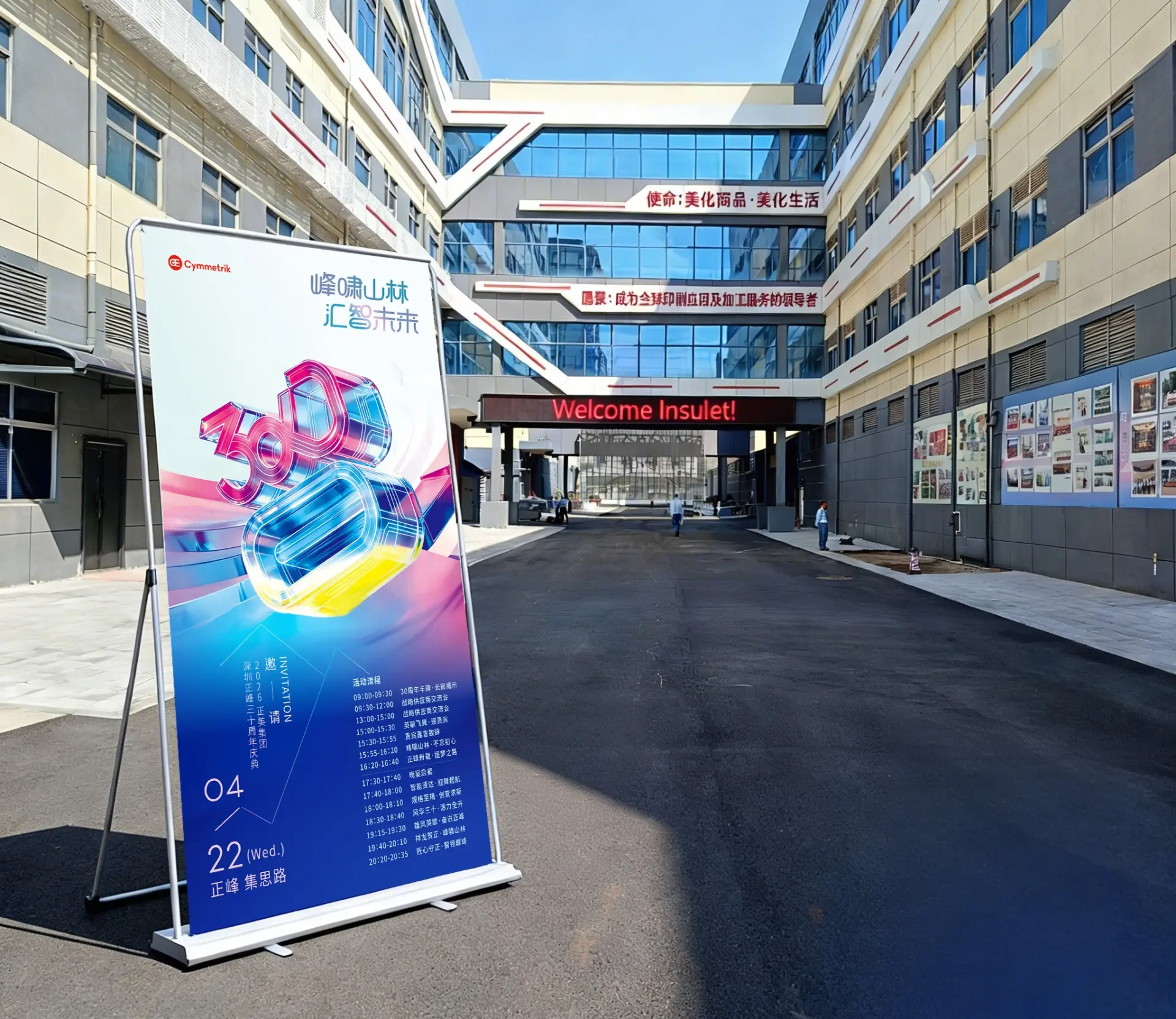 易拉展示意