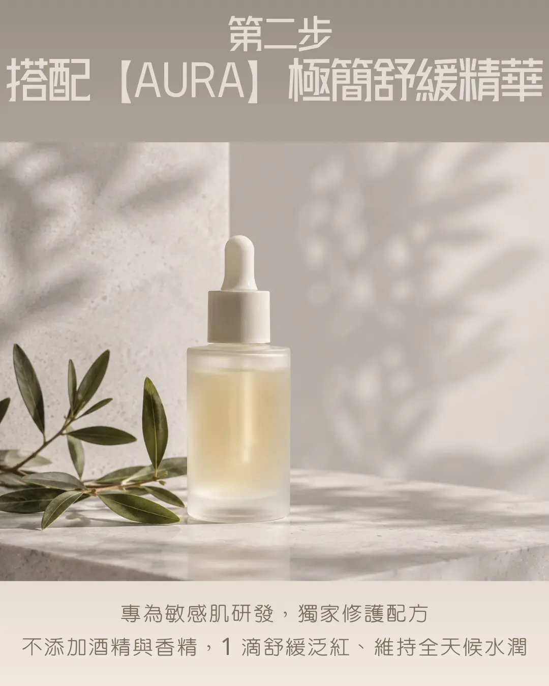 內頁：天然植物與單品結合之產品導入頁設計
