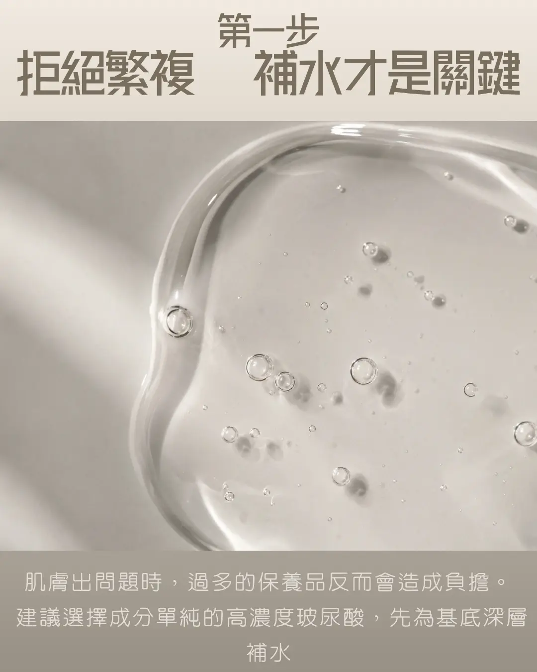 內頁：AI清澈精華液質地生成與成分科普排版