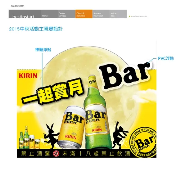 【通路視覺】Kirin Bar 啤酒 主視覺設計