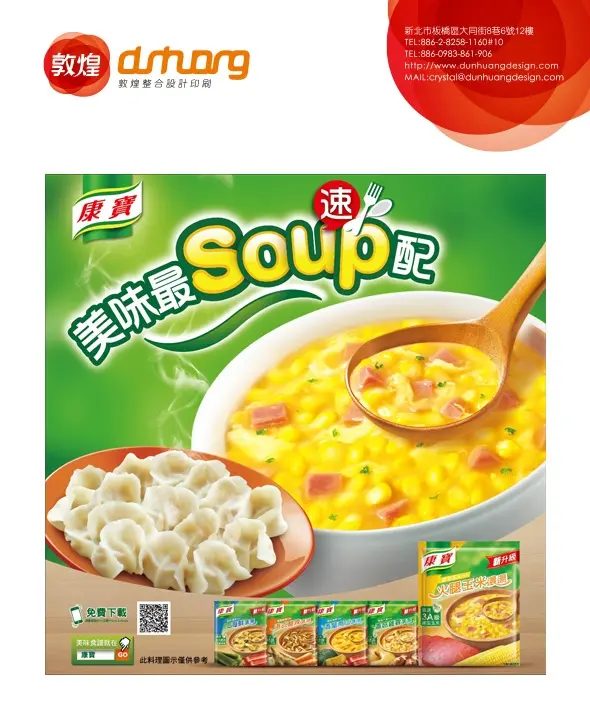 康寶-濃湯系列視美味最速配 KV設計