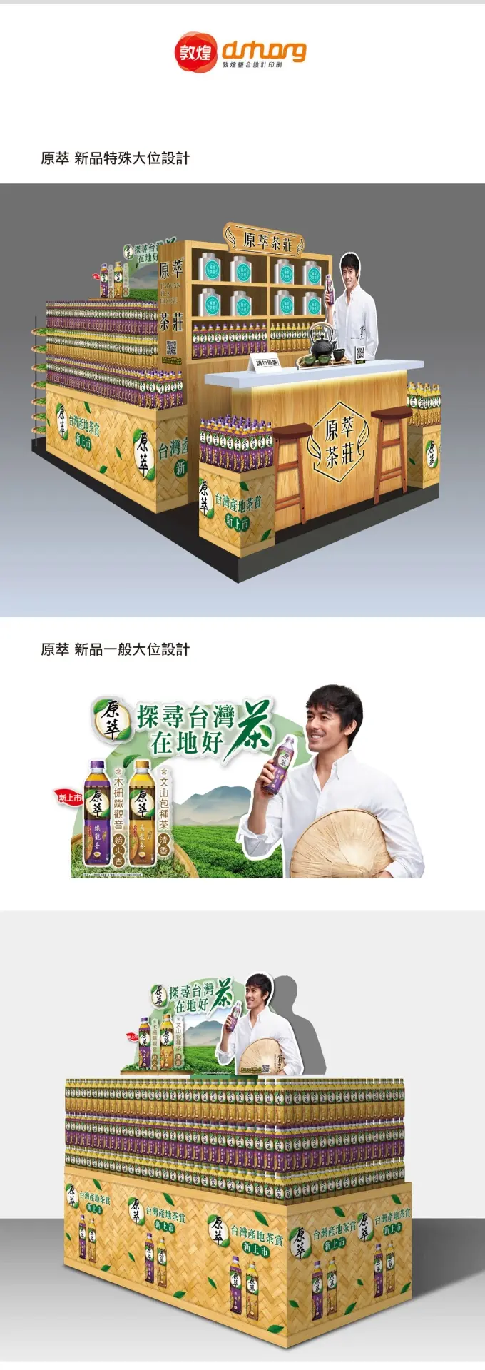 原萃新品特殊大位設計