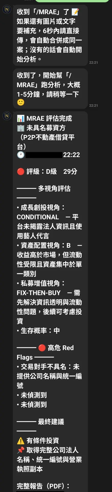 LINE 上傳文件即自動分析，數分鐘回傳報告，真實運作畫面