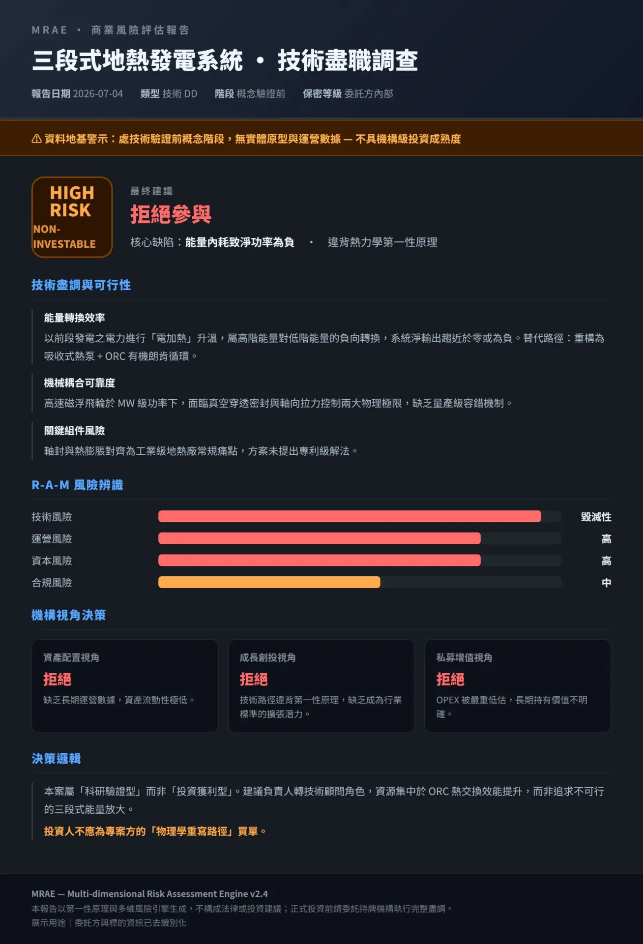 公開資料不足時誠實標示，不憑空下結論，可信度優先