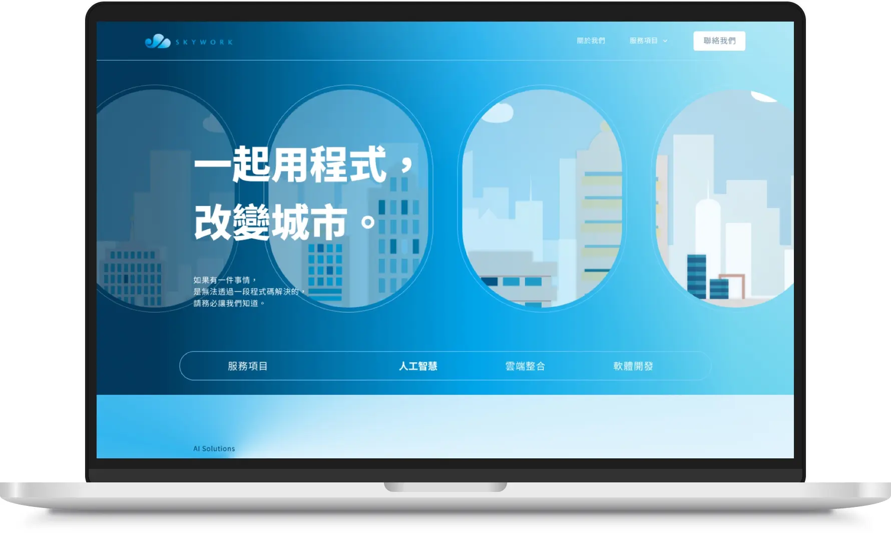 Skywork形象網站
