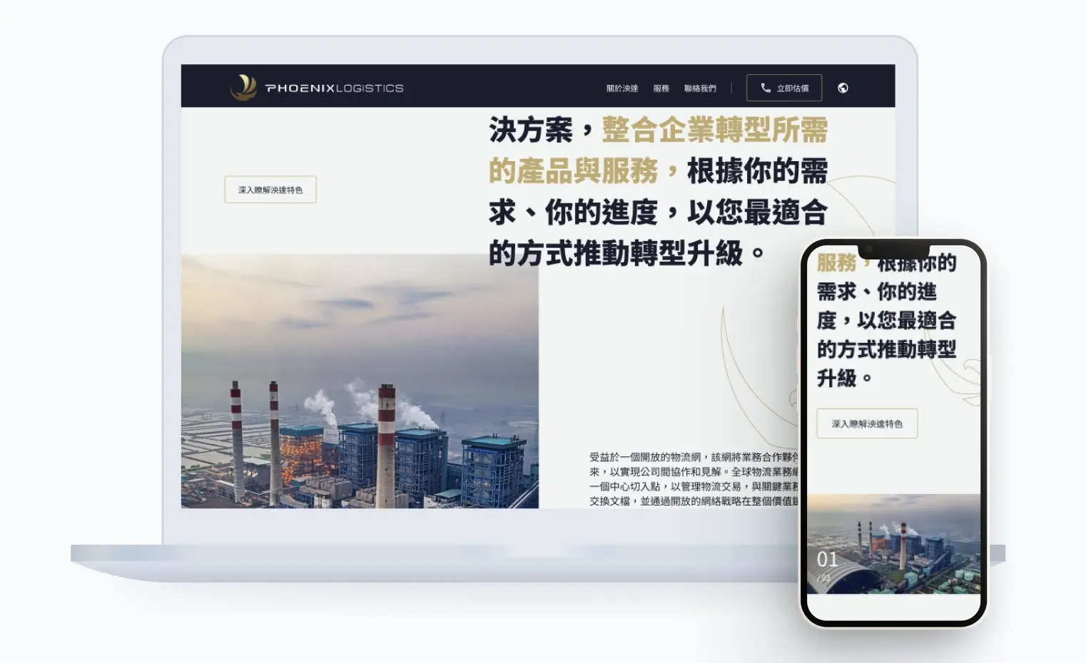 泱達國際聯運形象網站