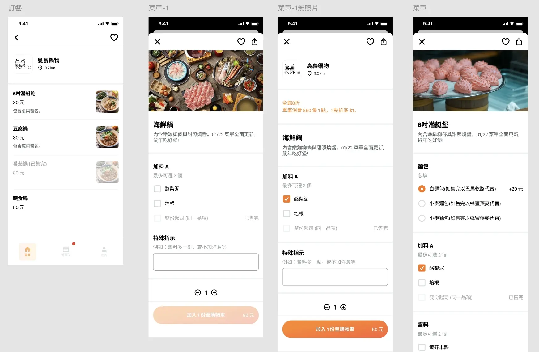 點餐頁面