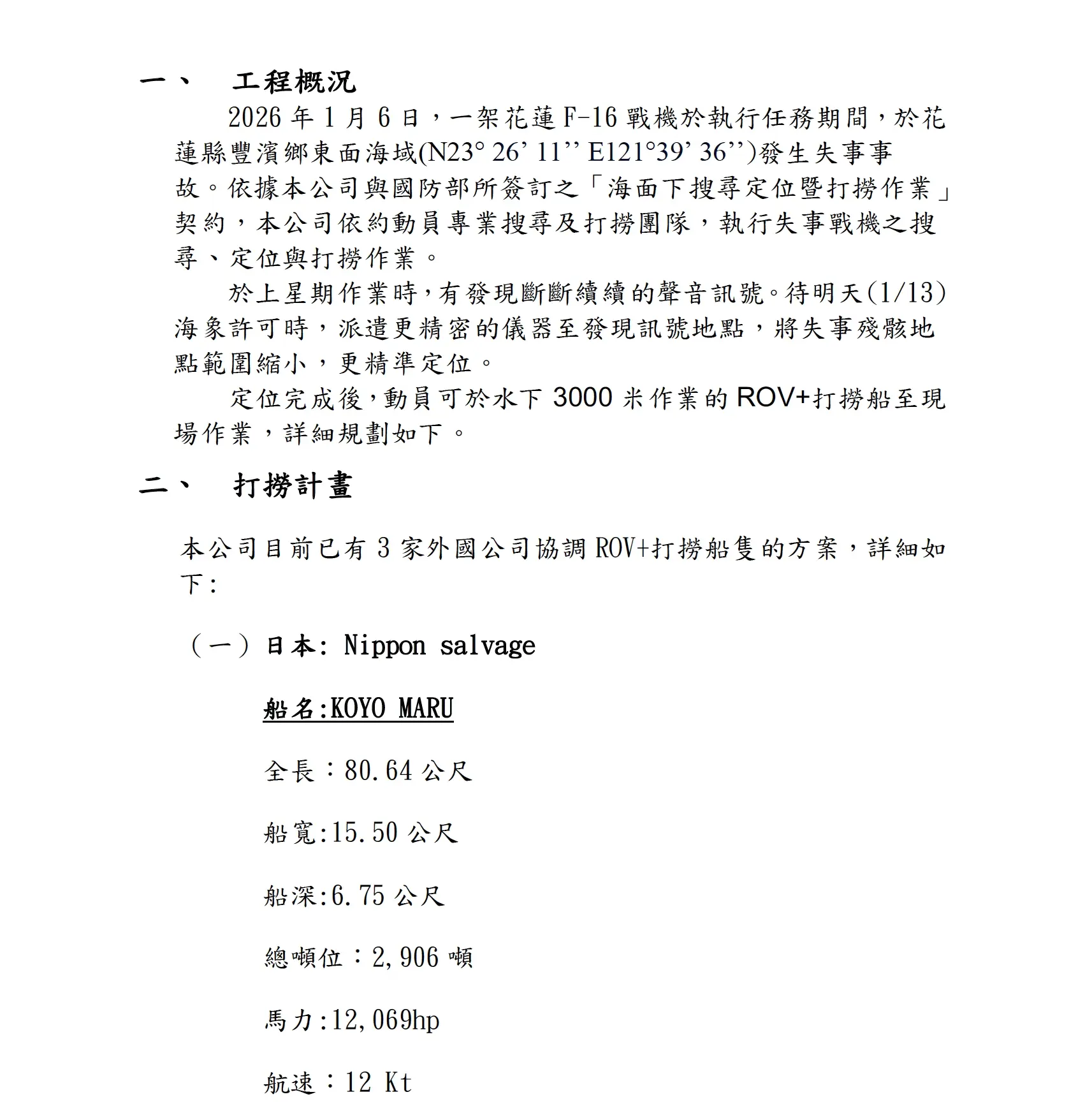 工程概況與國防部契約內容