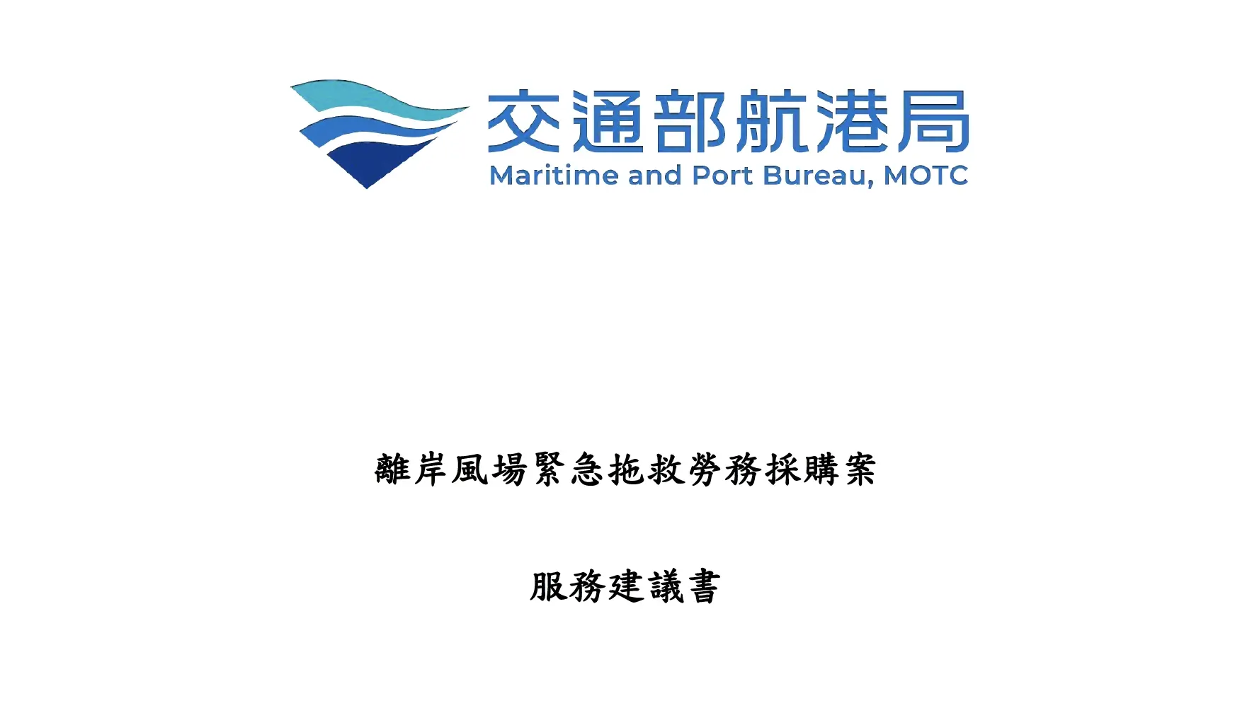 這六張簡報截圖完美涵蓋了「專案格局、船舶硬實力、國際標準SO