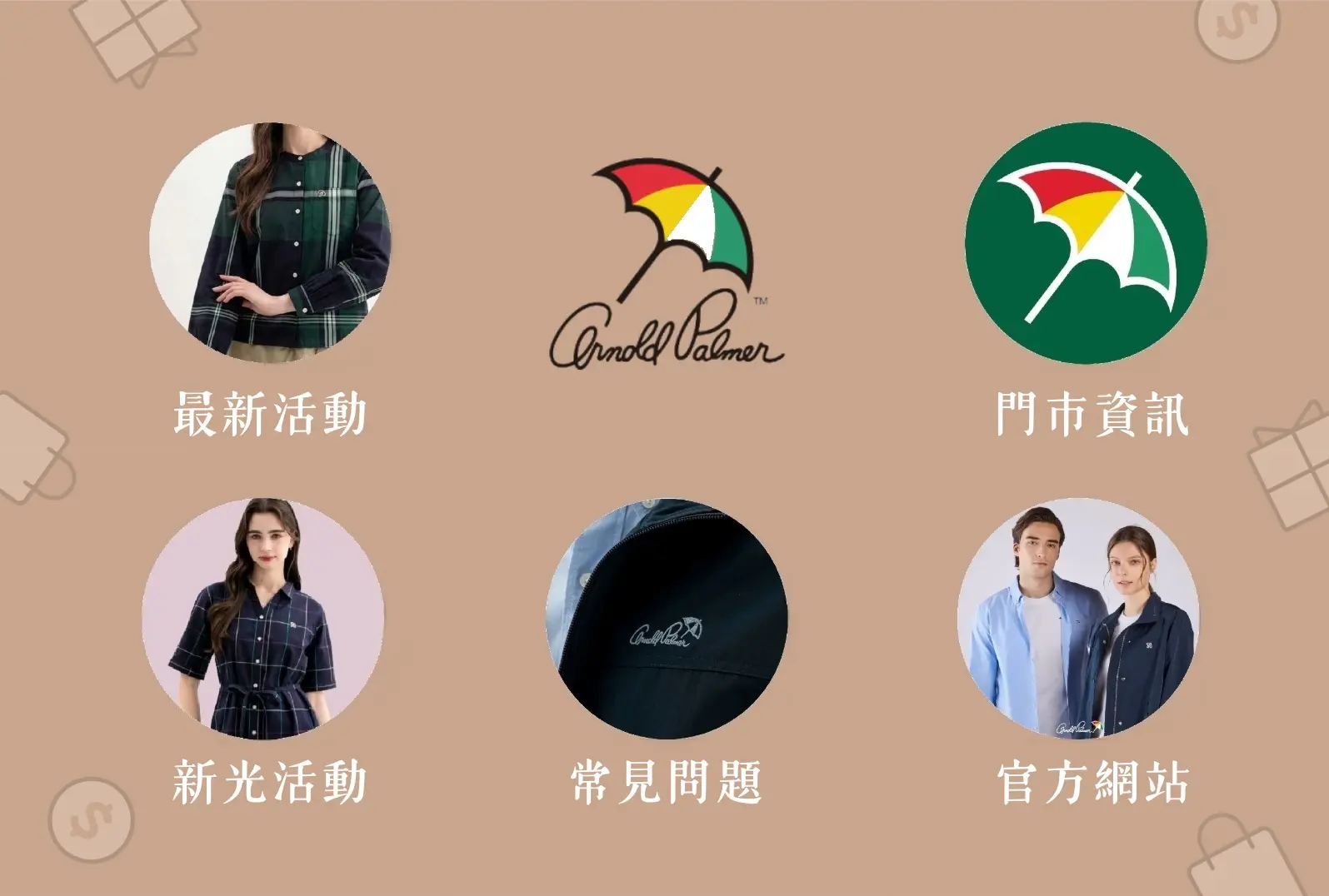 知名服飾品牌LINE官方帳號滿版圖文選單規劃