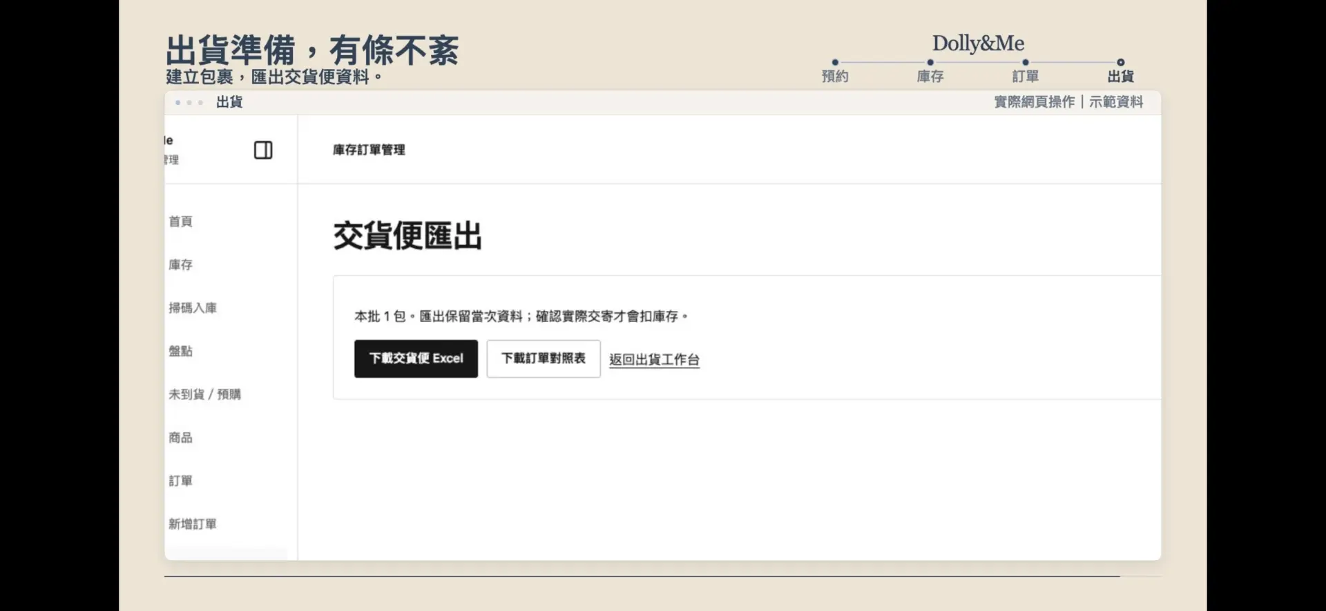 訂單出貨頁面