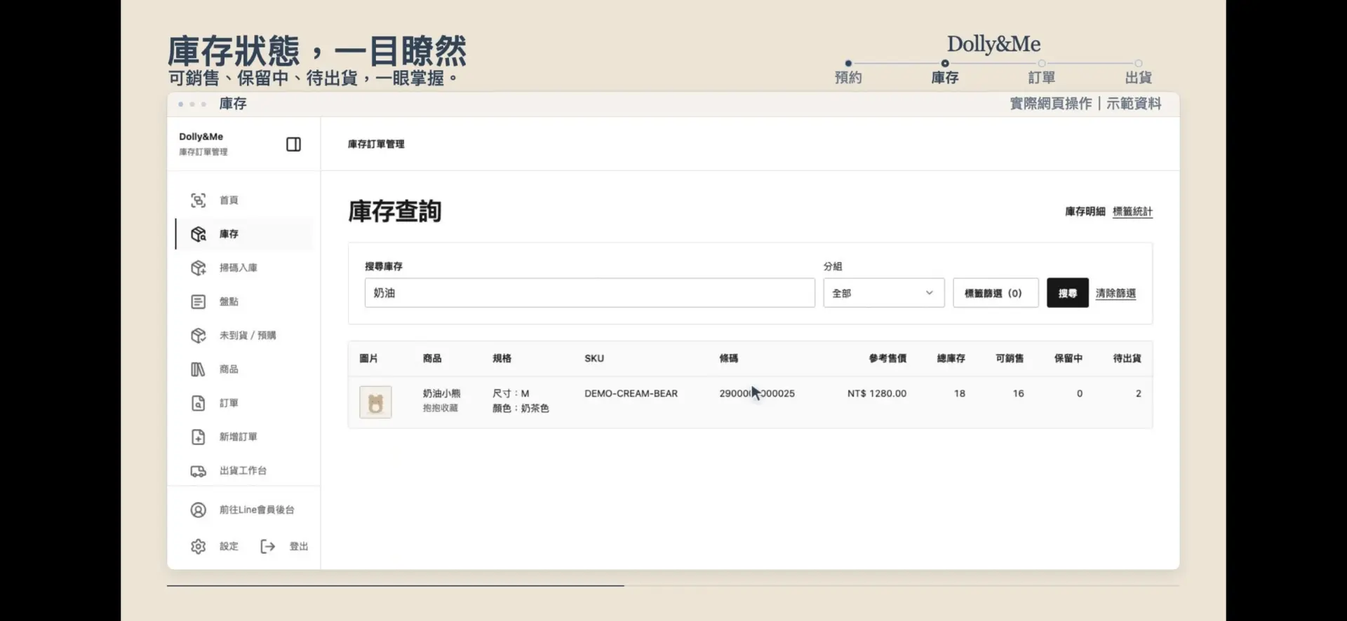 庫存管理頁面