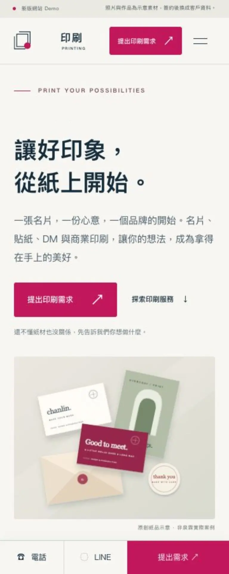 RWD響應式網頁，讓手機也可以正常瀏覽