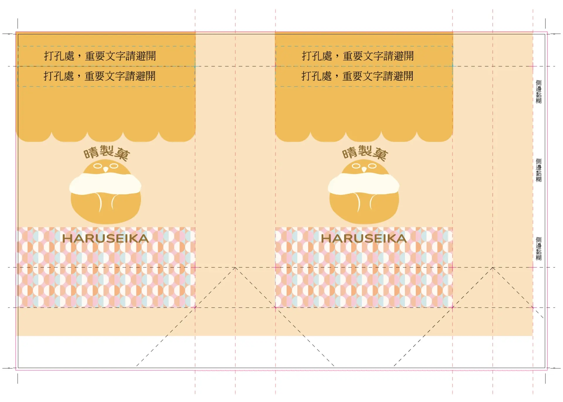 紙袋設計。