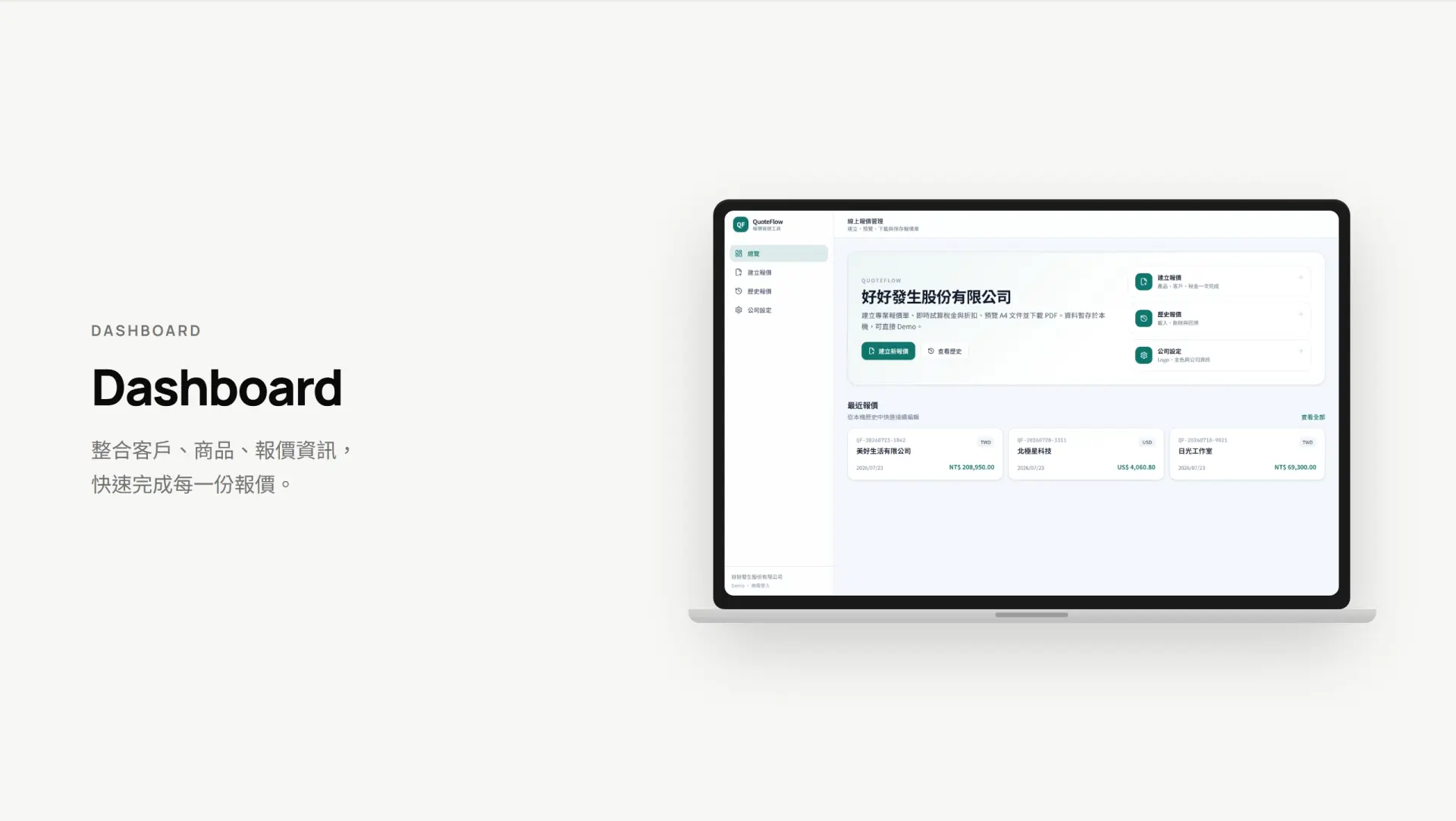 Dashboard 介面與操作流程