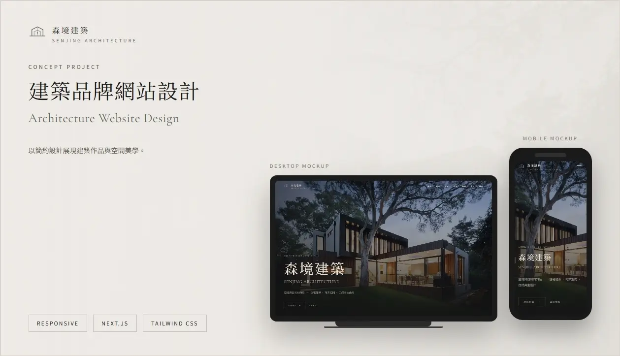 品牌形象網站首頁與響應式展示