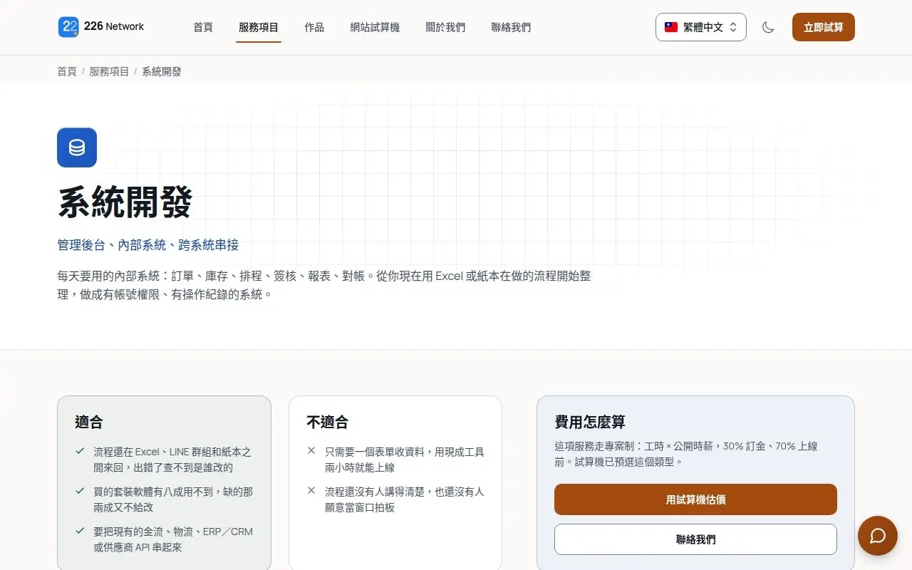 服務內頁：適合誰、不適合誰與交付內容