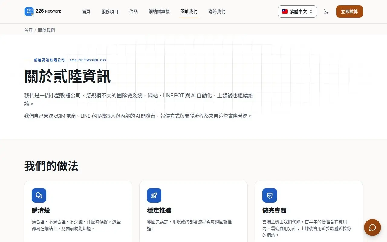 關於頁：公司介紹與做法
