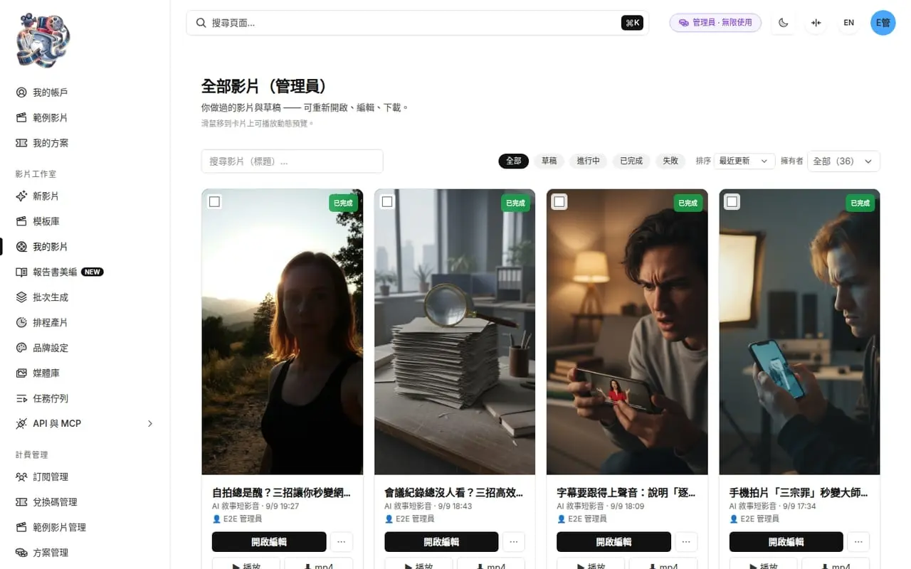 我的影片：狀態、時長與下載