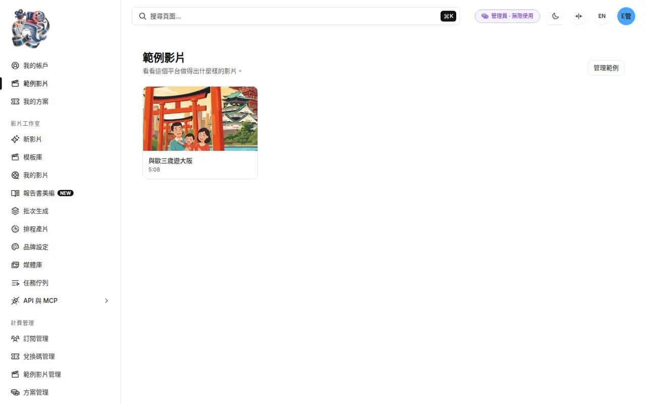 範例影片：實際產出的成品