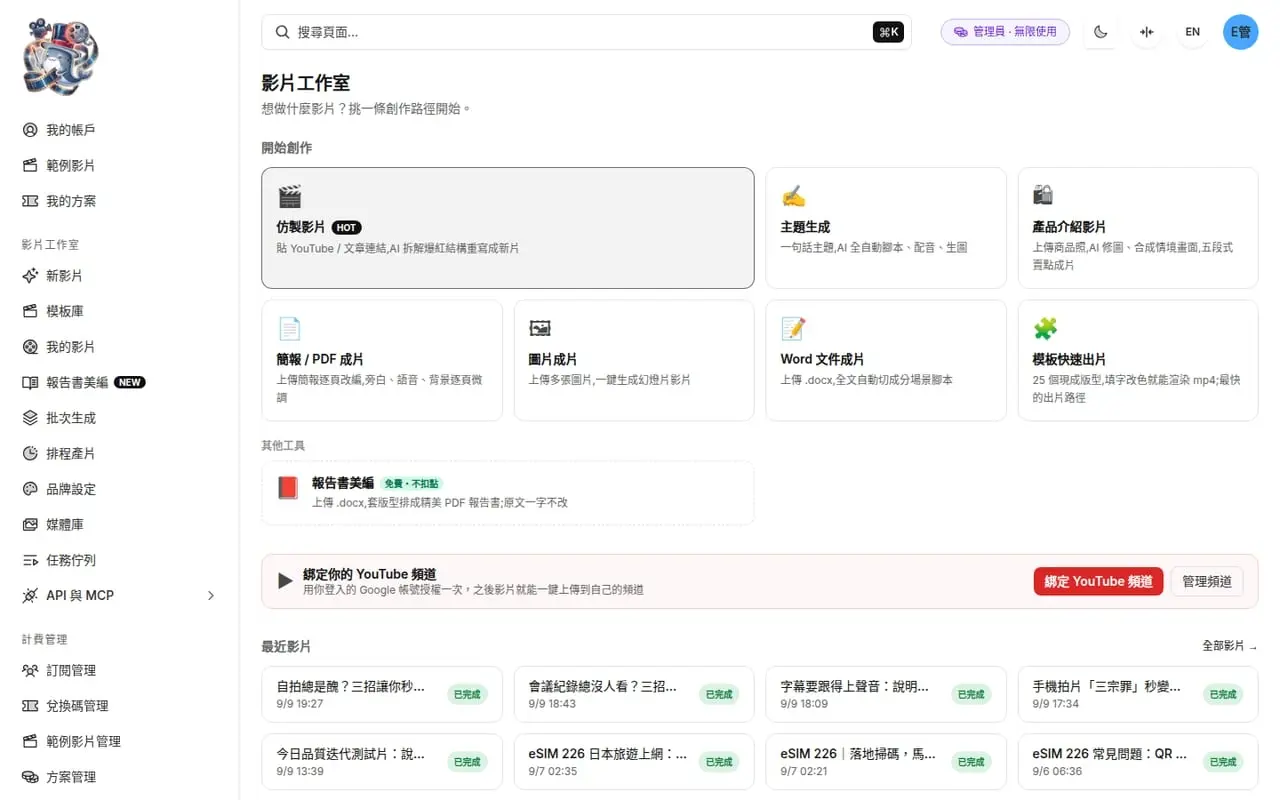 入口：仿製影片、主題生成、PDF 成片