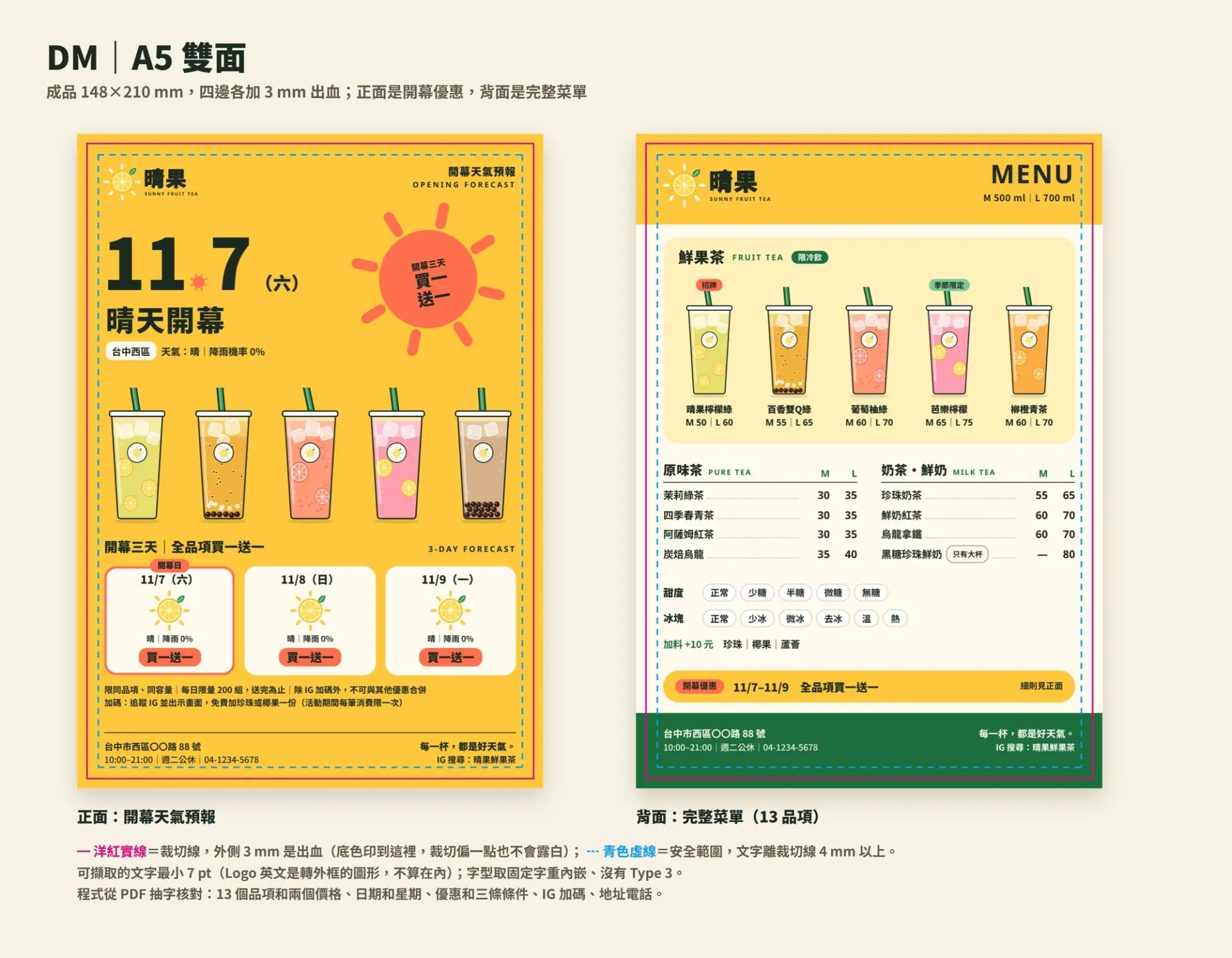 A5 雙面 DM：正面開幕活動、背面完整菜單